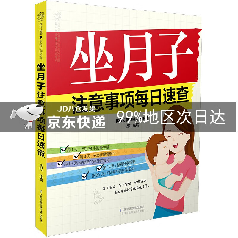 坐月子注意事项每日速查(汉竹)