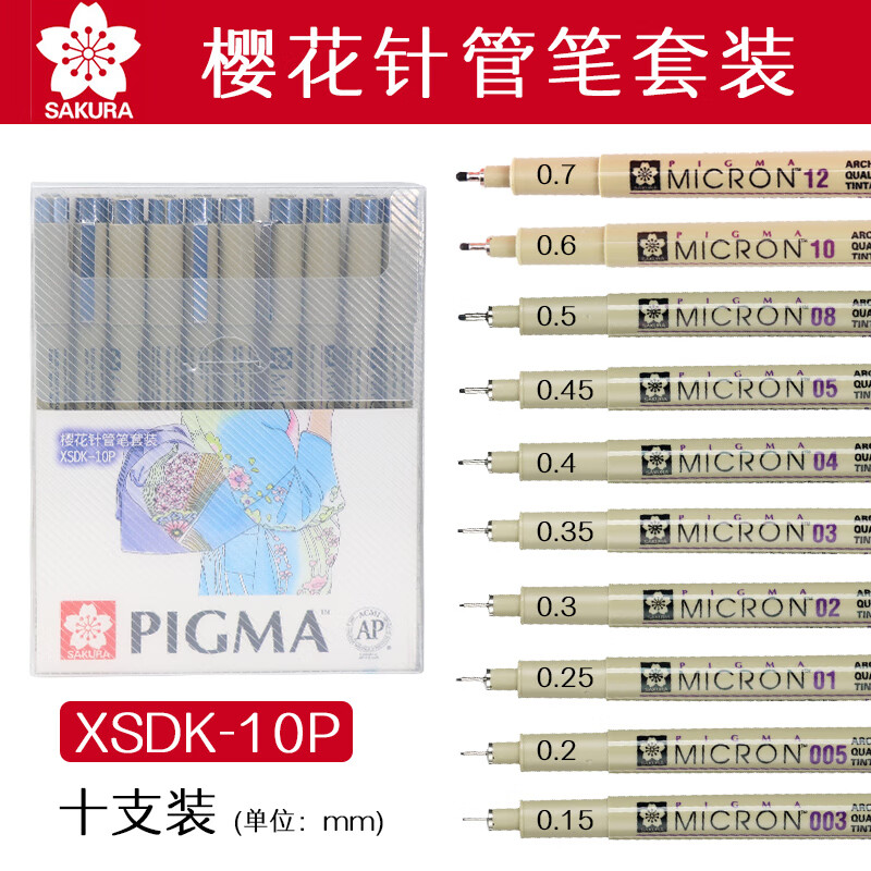 樱花XSDK灰色系针管笔黑冷灰彩色单支防水设计勾线手绘学生用漫画 针管笔10支套装 支