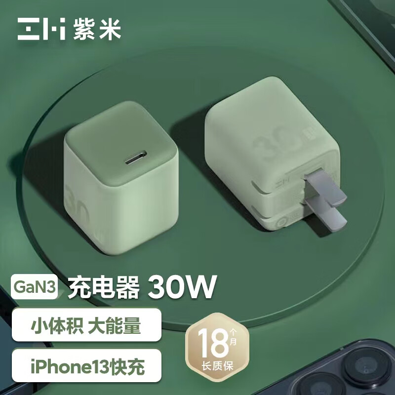 紫米发布第三代 GaN 充电器：支持苹果 iPhone 30W 快充，首发价 69 元