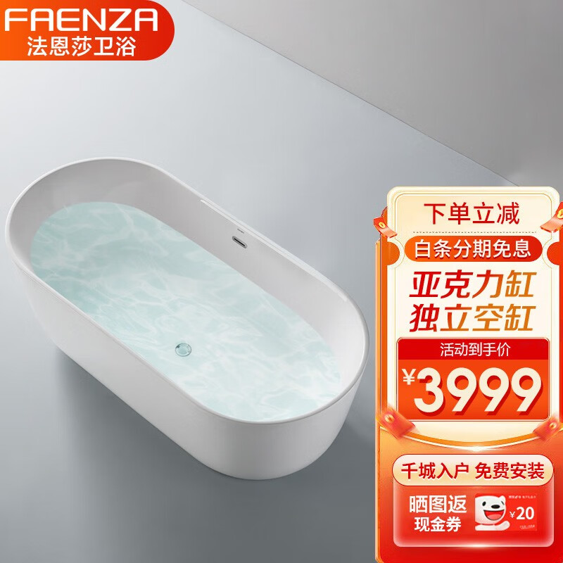 法恩莎（FAENZA）卫浴浴缸独立式亚克力浴缸家用小户型成人椭圆1.4米FK195E14 1.4米（不含龙头） 独立缸