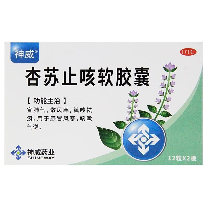 神威 杏苏止咳软胶囊 0.