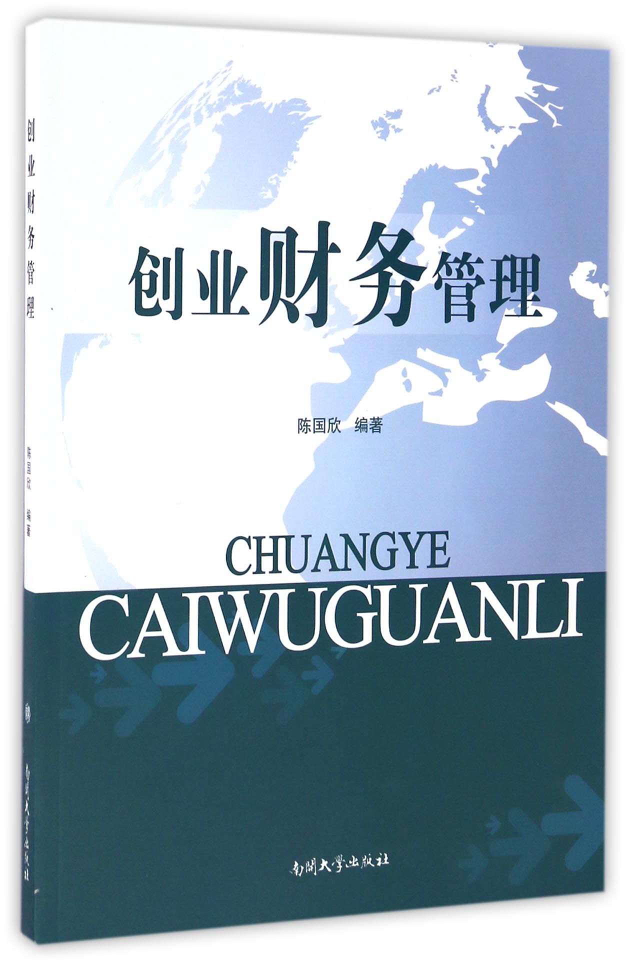 创业财务管理 管理 书籍