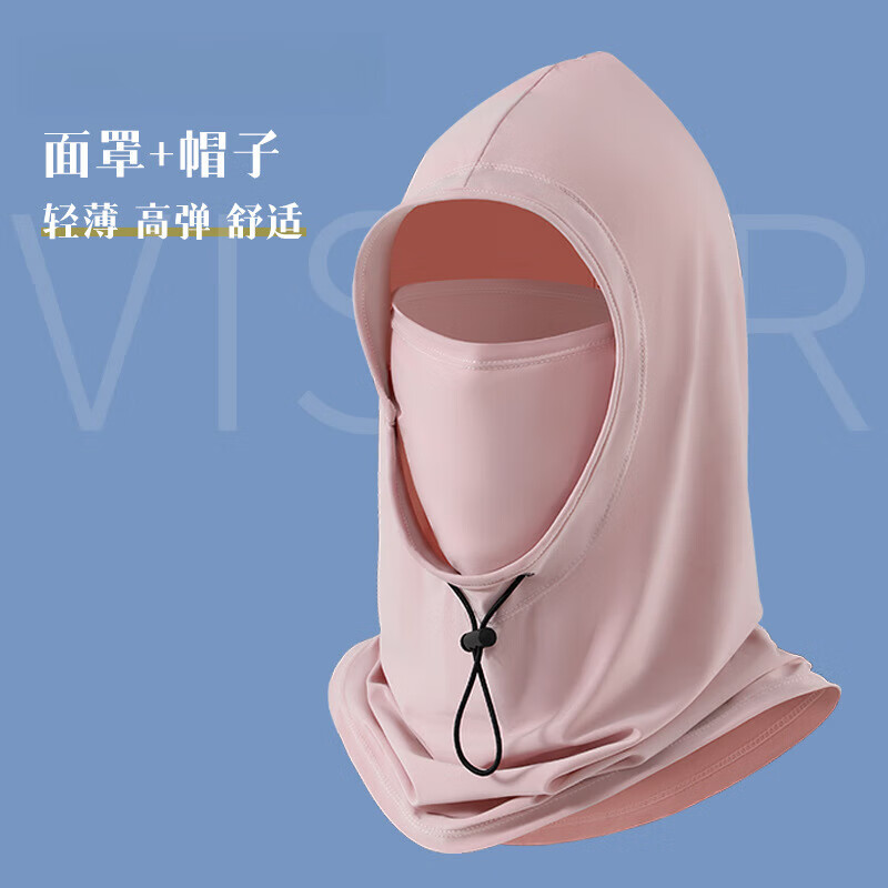 面罩男全脸包头护颈可拆卸头套薄款透气夏季简约冰丝遮阳帽女 藕粉色