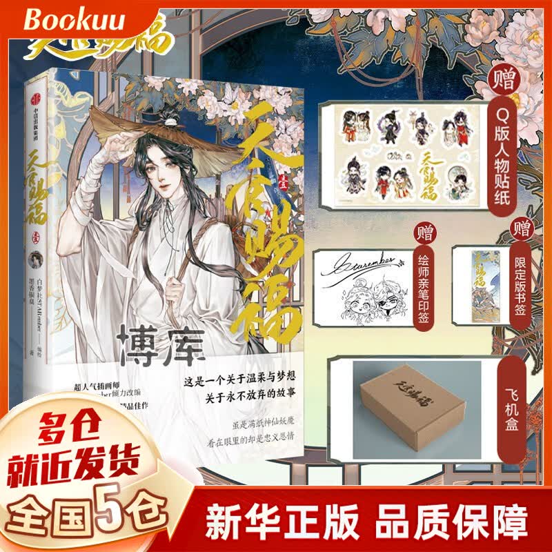 【印签绘】天官赐福漫画3单行本、1、2实体书可选 墨香铜臭小说漫画版正版 天官赐福漫画单行本1