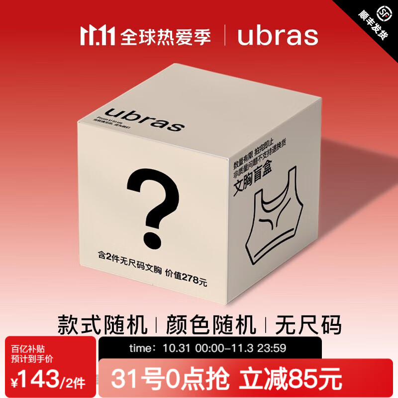 Ubras品牌文胸：稳定价格，专业支撑