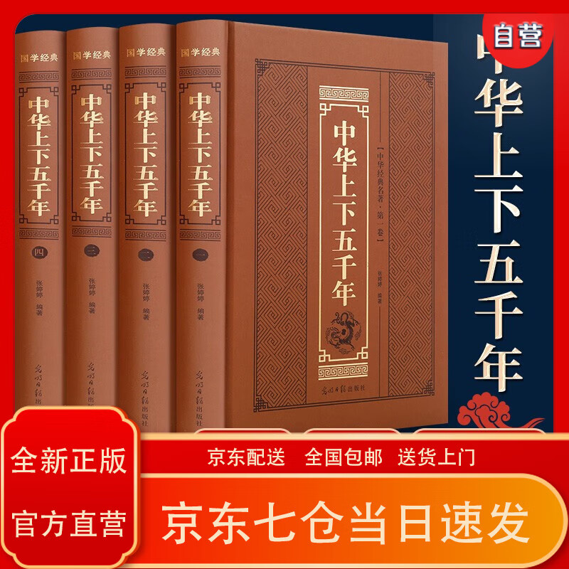 精装版】中华上下五千年全套4册原著史记中国通史中高学生初中青少年成人中国历史课外阅读书籍林汉达史书
