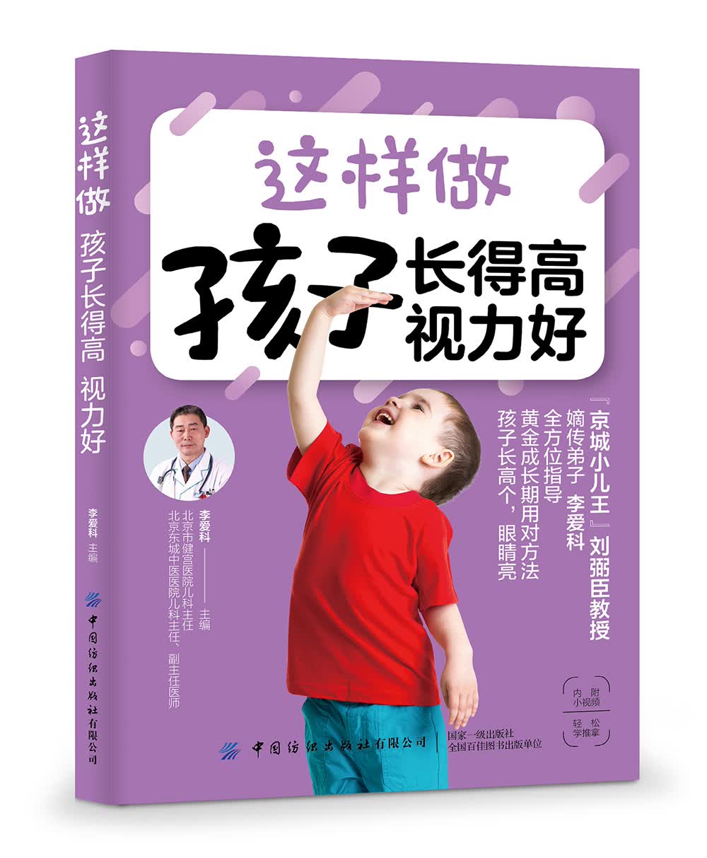 这样做 孩子长得高 视力好