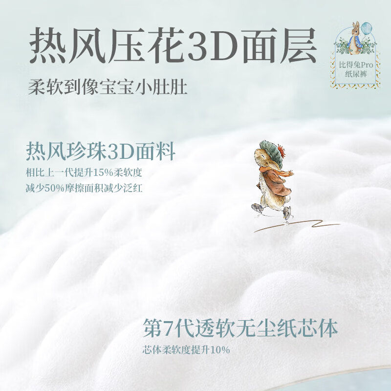 凯儿得乐比得兔纸尿裤 透气超薄四季适用 婴儿尿不湿 新生儿纸尿裤 腰贴型M码96片/箱