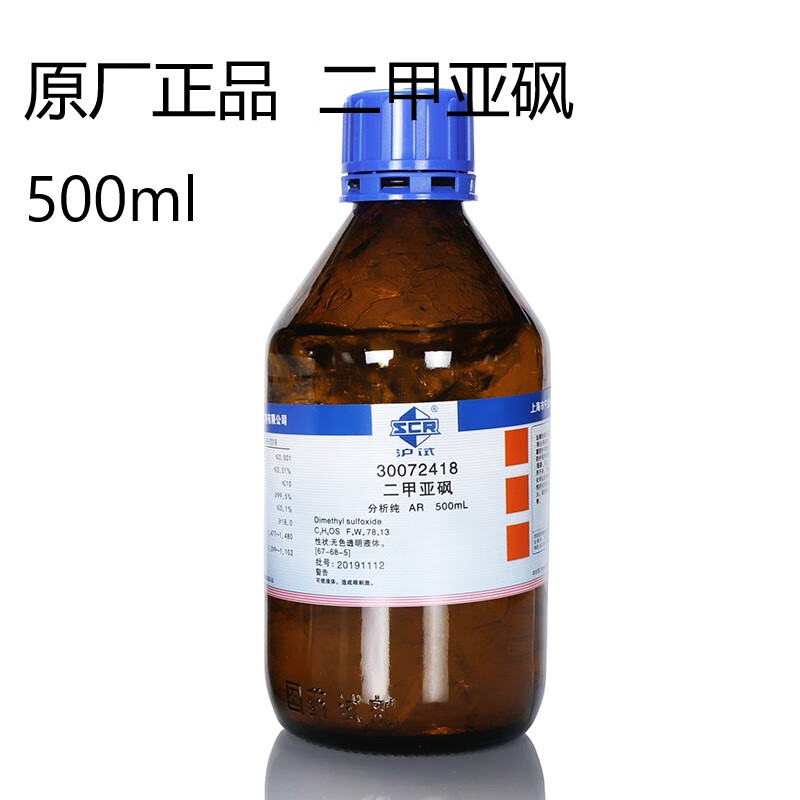 国药化学试剂 二甲亚砜 二甲基亚砜dmso分析纯ar沪试500ml渗透剂