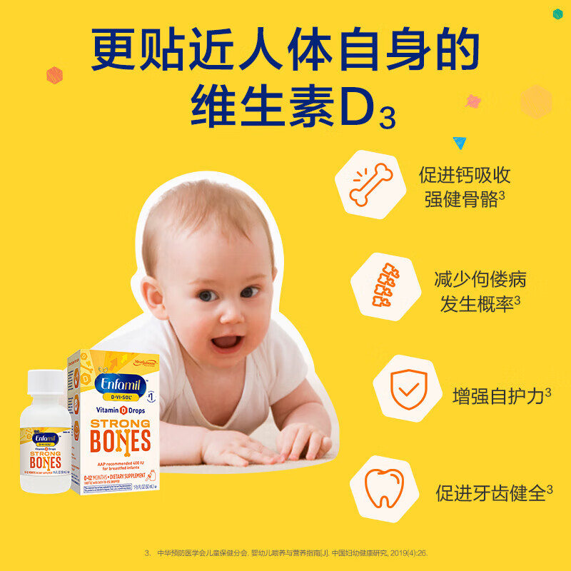美赞臣Enfamil滴剂宝宝婴幼儿维生素D营养补充剂50ML 50ml*1瓶
