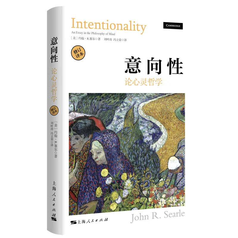 意向性 论心理哲学
