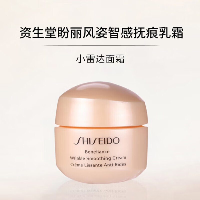 资生堂（SHISEIDO）盼丽风姿智感抚痕乳霜15ml 保湿紧致 1号会员店