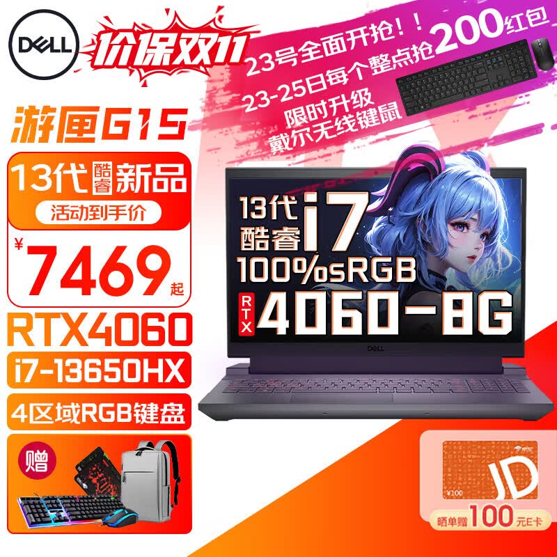 戴尔（DELL）新游匣G15 5530 13代酷睿i7 15.6英寸电竞40系显卡游戏本学生设计制图独显笔记本电脑 13代14核i7-13650HX 16G 1T标配 RTX4060-8G满血独显 四怎么样,好用不?