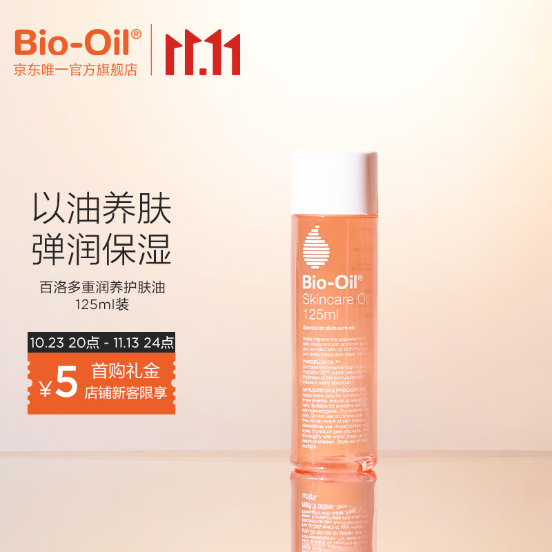 百洛（Bio-Oil）多用护肤油125ml 孕妇按摩油妊娠油 保湿滋润 护肤油使用感如何?