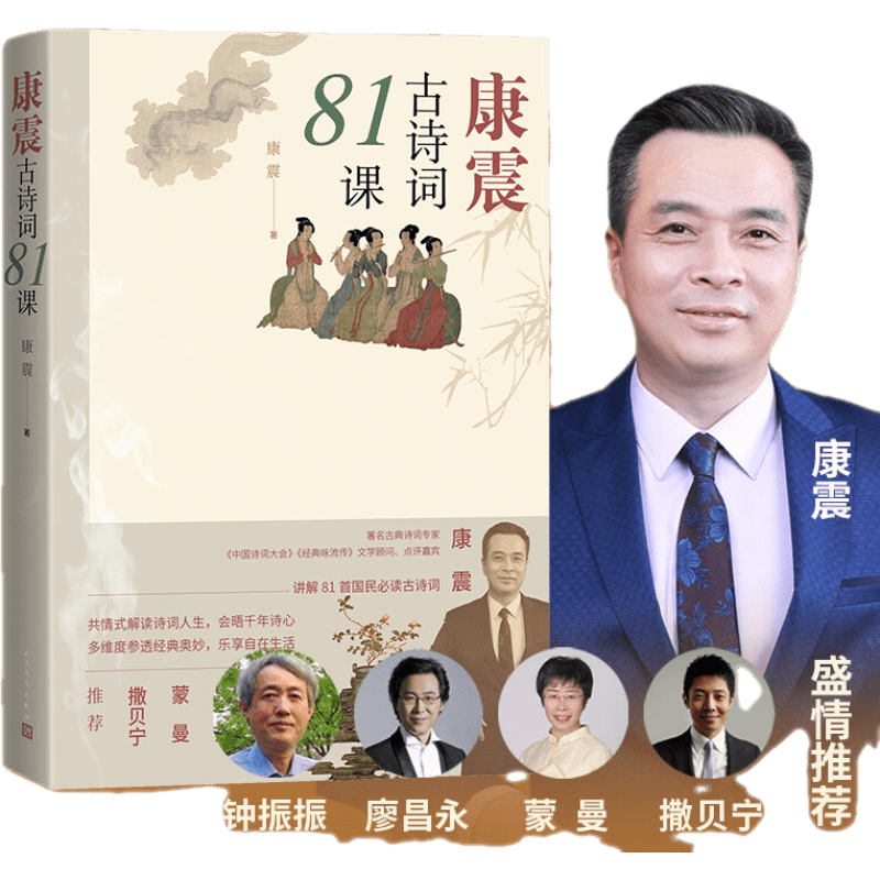【自选系列】全5册康震古诗词81课+枕上诗书全套+诗经风 雅 颂+唐诗三百首宋词元曲三百首中国诗词大会经典咏流传康震老师 人民文学出版社 全5册康震古诗词81课+证上诗书全套
