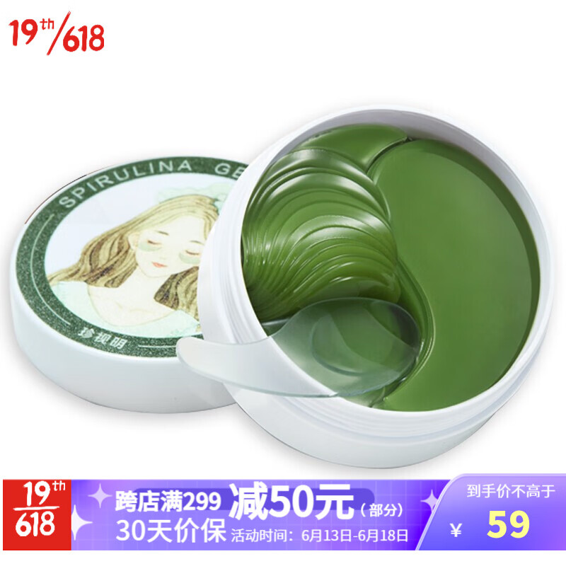 珍视明凝胶眼膜与螺旋藻玻尿酸眼膜:缓解眼部不适,价格趋势稳定