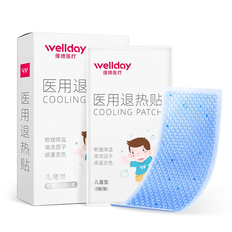 维德(WELLDAY)医用退热贴儿童退热贴宝宝专用甲流退烧贴婴幼儿退烧物理降温 【退烧贴10片*2盒】40mm*110mm