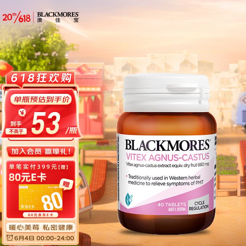 澳佳宝Blackmores 天然圣洁莓片40粒 保护卵巢 平衡内分泌荷尔蒙 缓解经前不适 澳洲进口