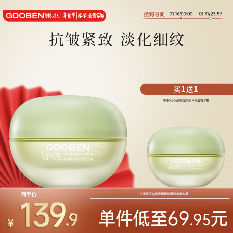 果本 牛油果高保湿焕润果籽油精华霜50g提拉紧致面霜淡化细纹滋润肌肤