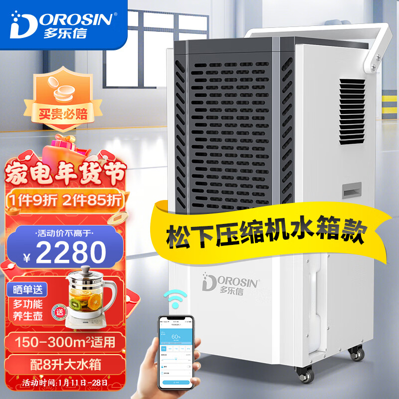 多乐信（DOROSIN）除湿机/抽湿机 APP手机遥控150-300m²地下室仓库大功率除湿器复式别墅商用工业吸湿器 DK-130