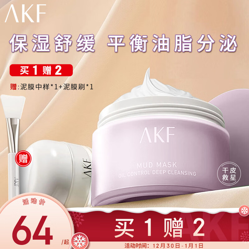 AKF 清润保湿舒缓泥膜100g亚马逊白泥温和清洁毛孔涂抹式干皮男女