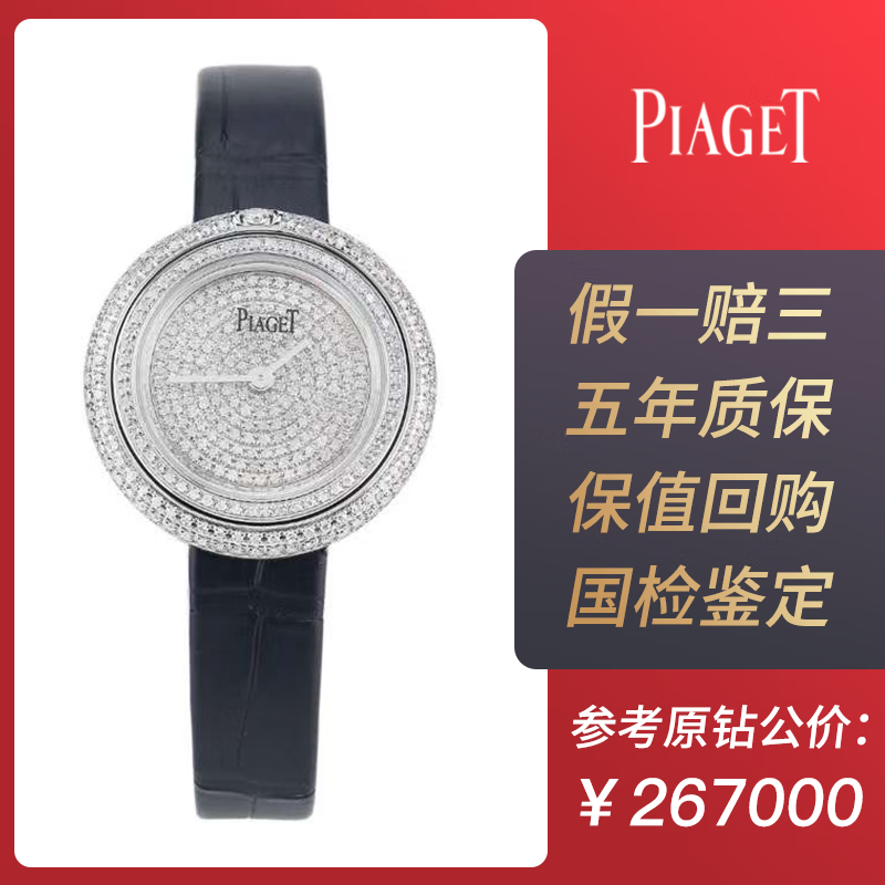 【二手95新】伯爵piaget 时来运转系列 29mm 石英时尚休闲女表 满圈盘