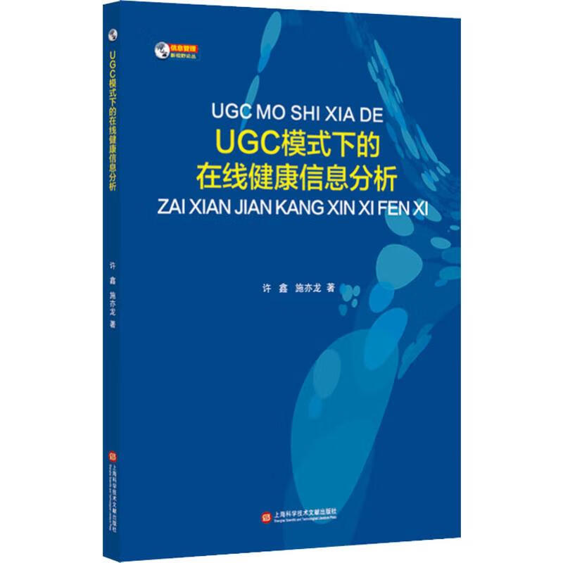 UGC模式下的在线健康信息分析