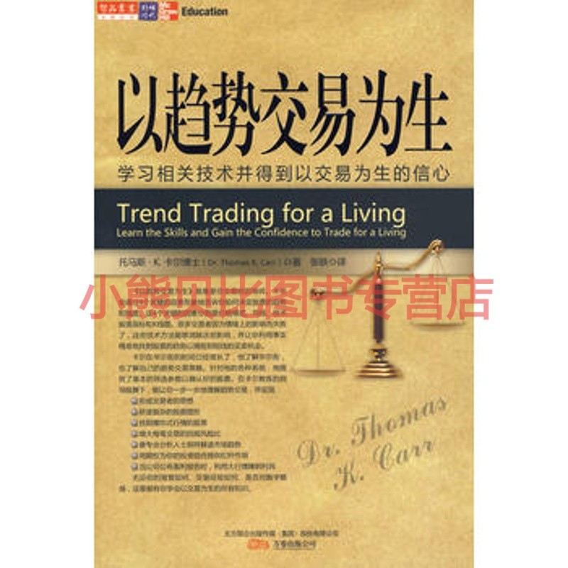 以趋势交易为生美卡尔张轶万卷出版公司