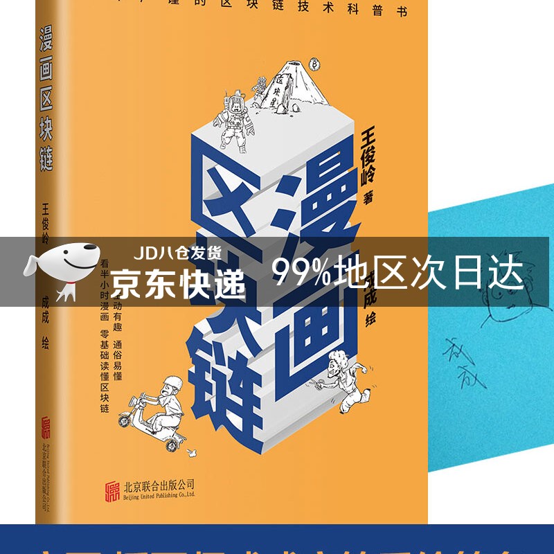 漫画区块链