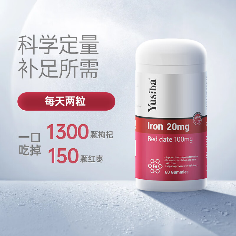 Yusiba御仕葆螯合铁剂补铁软糖20mg60粒 缺铁产后孕妇儿童补铁片维生素b 甘氨酸螯合铁软糖 60粒*1瓶