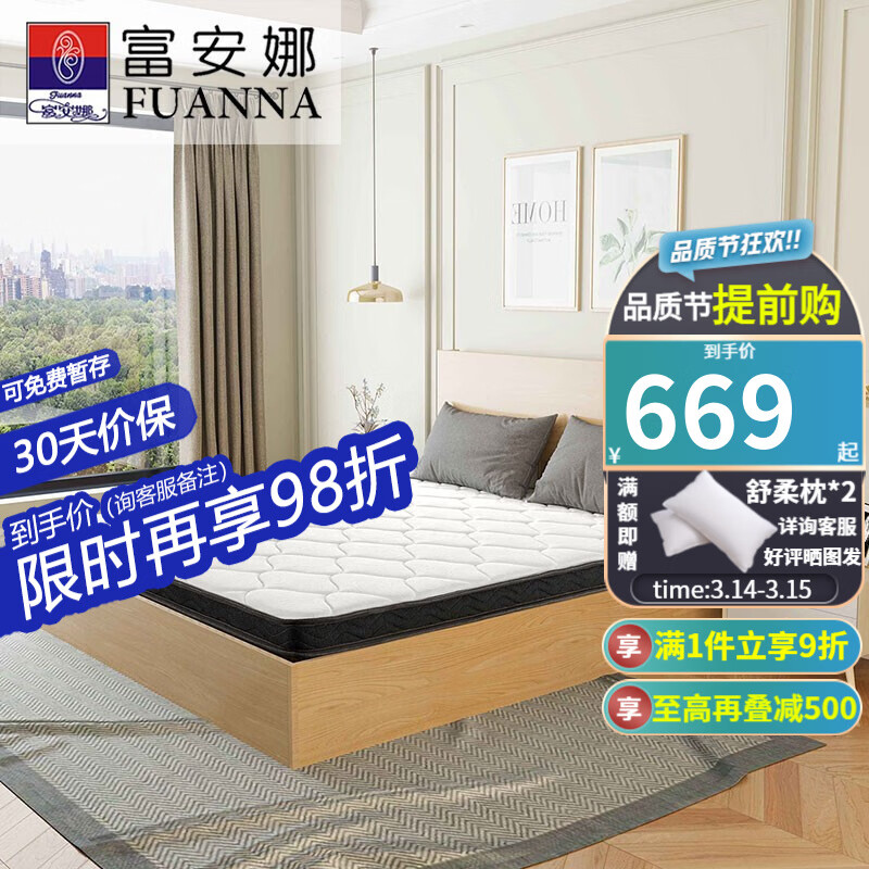 聊聊富安娜床垫3E椰棕评测：怎么样睡得更舒适？插图