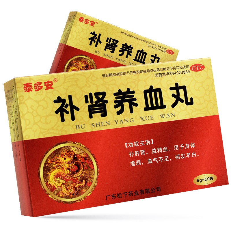 松下 补肾养血丸 10袋体质身体虚弱补品补气血男女气血不足白头发治疗
