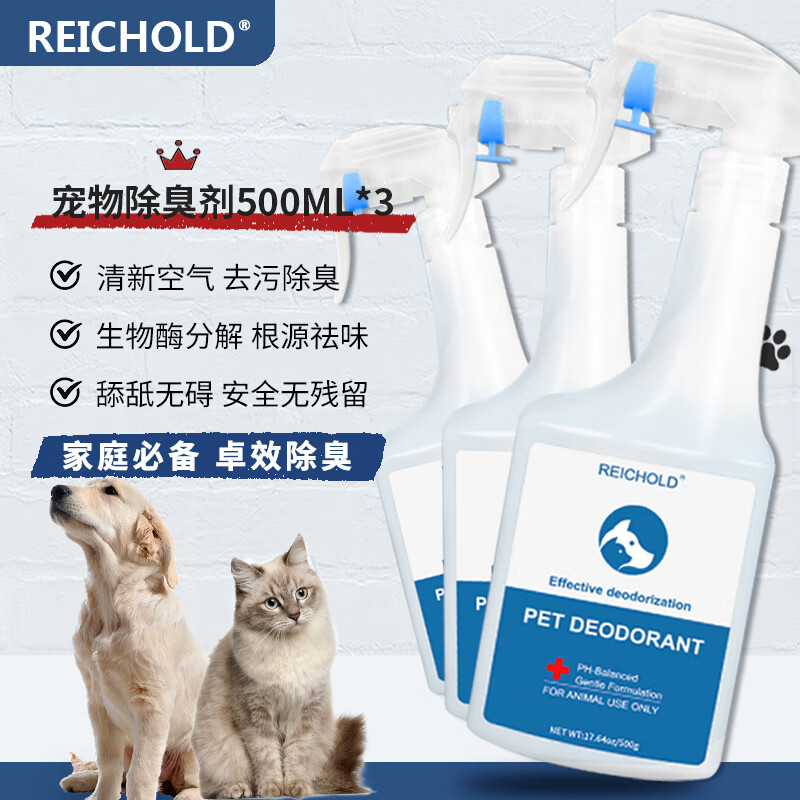评析说一说REICHOLD宠物除臭剂感觉如何？说说看如何呢