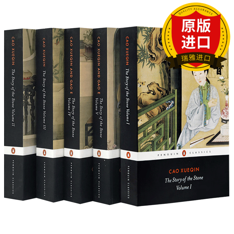 The Story of Stone Volume 石头记 红楼梦 全集套装5册 英文原版小说 英文版