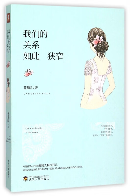 我们的关系如此狭窄