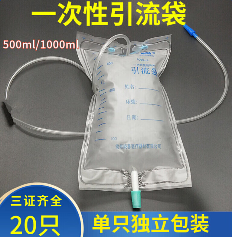 顾致常州晓春一次性体外引流袋晓青接尿袋男女护理家用集尿袋 500毫升20只【管长1米带开关】