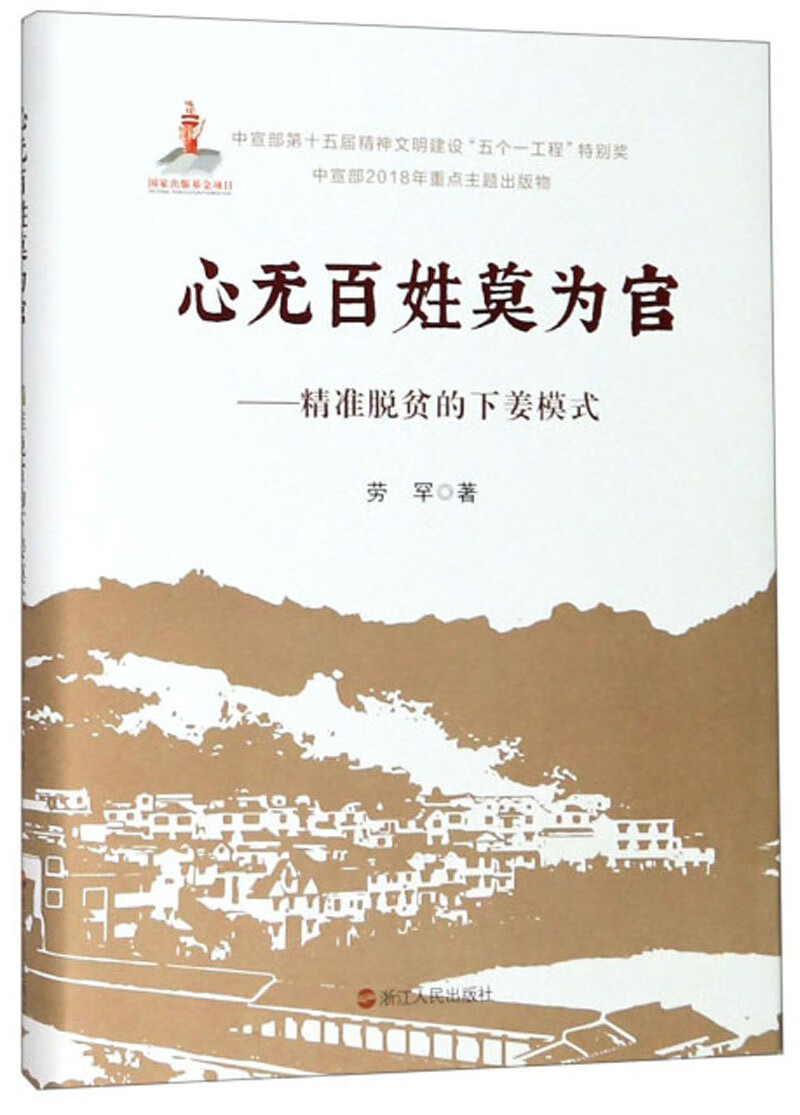 浙江概览(2019年版) 9787213093135