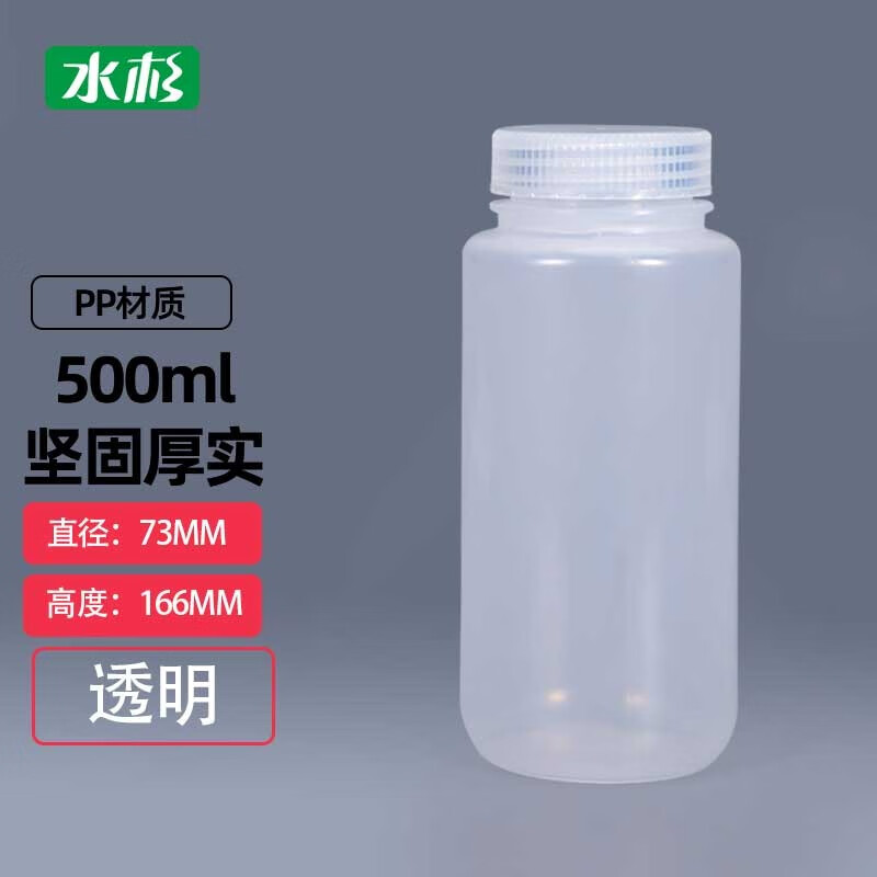 PP塑料瓶广口瓶5ml-1000ML加厚避光酵素瓶实验室试剂溶剂瓶分装瓶 500ml-透明色