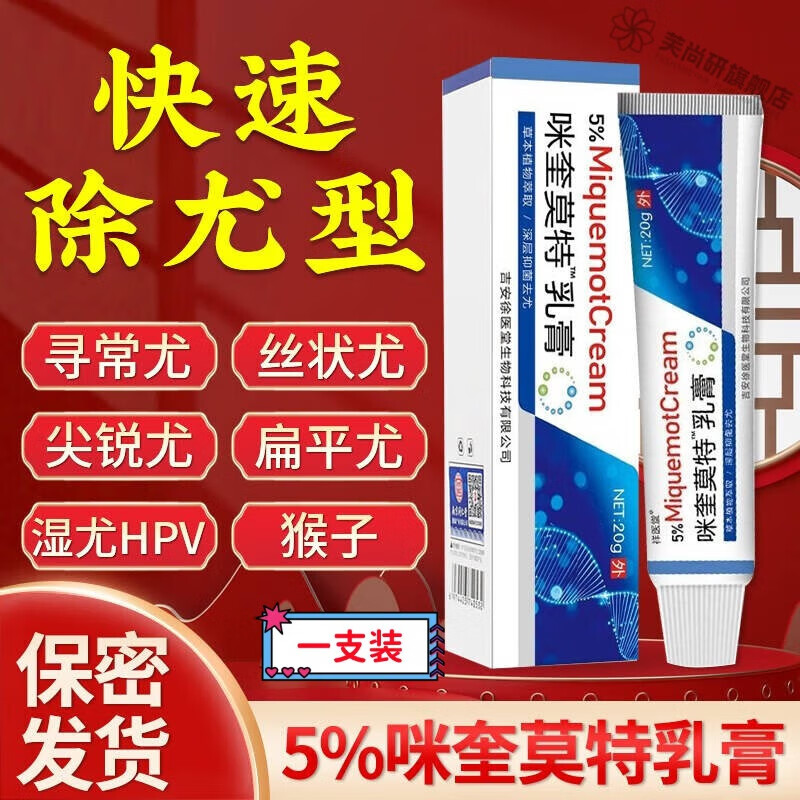 5氟尿嘧啶软膏咪奎莫克乳膏丝状扁平尤hpv克疣膏祛疣型瘊子扁平 一支