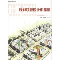 规划快题设计作品集【正版图书】