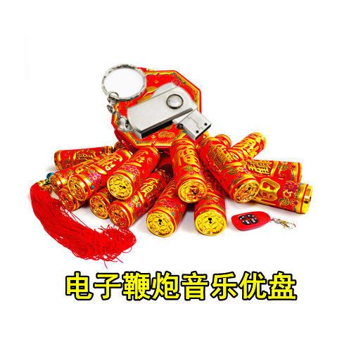 hknx电子鞭炮礼花爆竹声音u盘新款加长加大音量mp3音乐音响功放机优盘