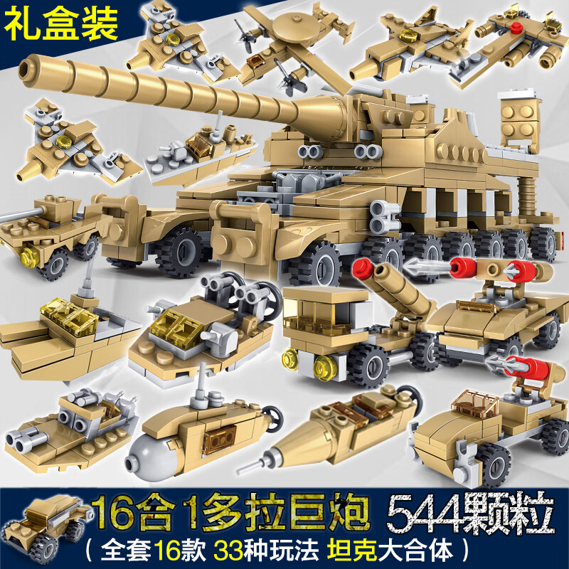 绿野客积木小颗粒男孩子拼装玩具坦克大炮简单拼插拼图4岁 16合1多拉