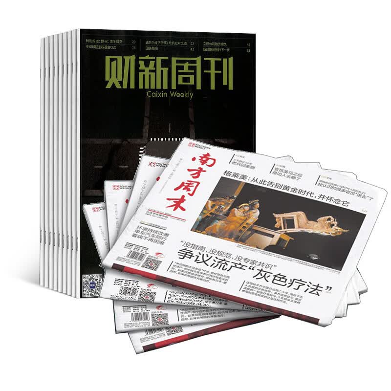 期期包邮 财新周刊+南方周末组合 全年订阅 2023年10月起订阅 杂志铺