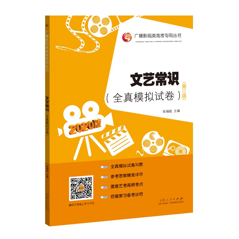 文艺常识（全真模拟试卷）第三版
