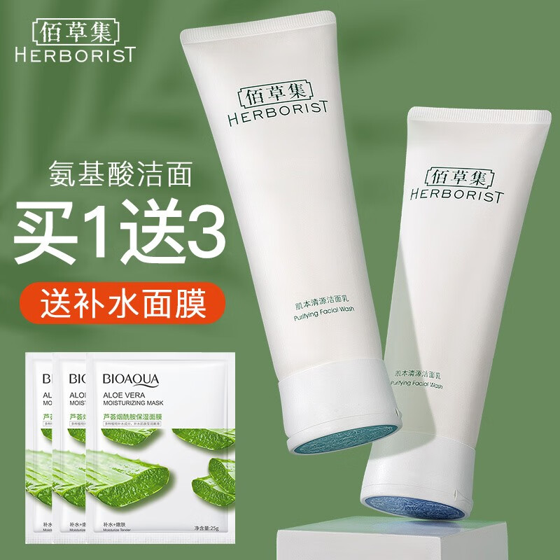 佰草集洗面奶女深层清洁温和清爽控油补水保湿洁面乳学生 120ml*1