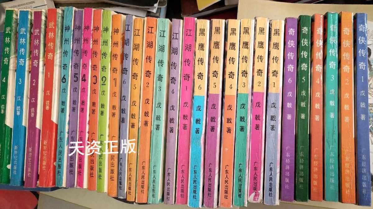 戊戟传奇系列