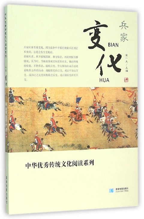 兵家化