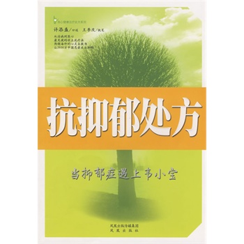抗抑郁处方