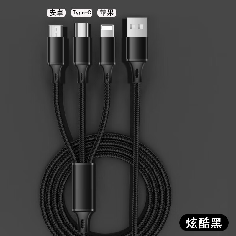 迪潇数据线三合一快充数据线一拖三充电器type-c苹果安卓接口手机充电