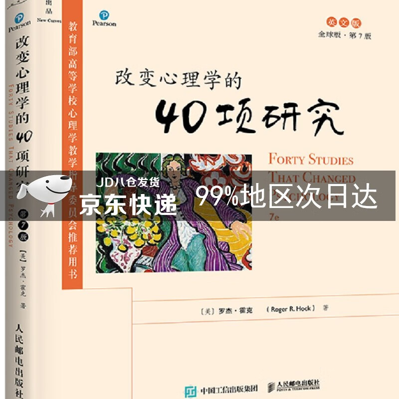 改变心理学的40项研究（第7版，英文版）